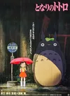 Mi vecino Totoro